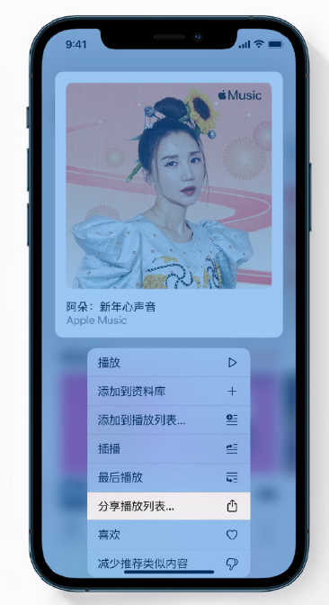武威苹果手机维修分享Apple Music 新增新年歌单，快来分享给好友 