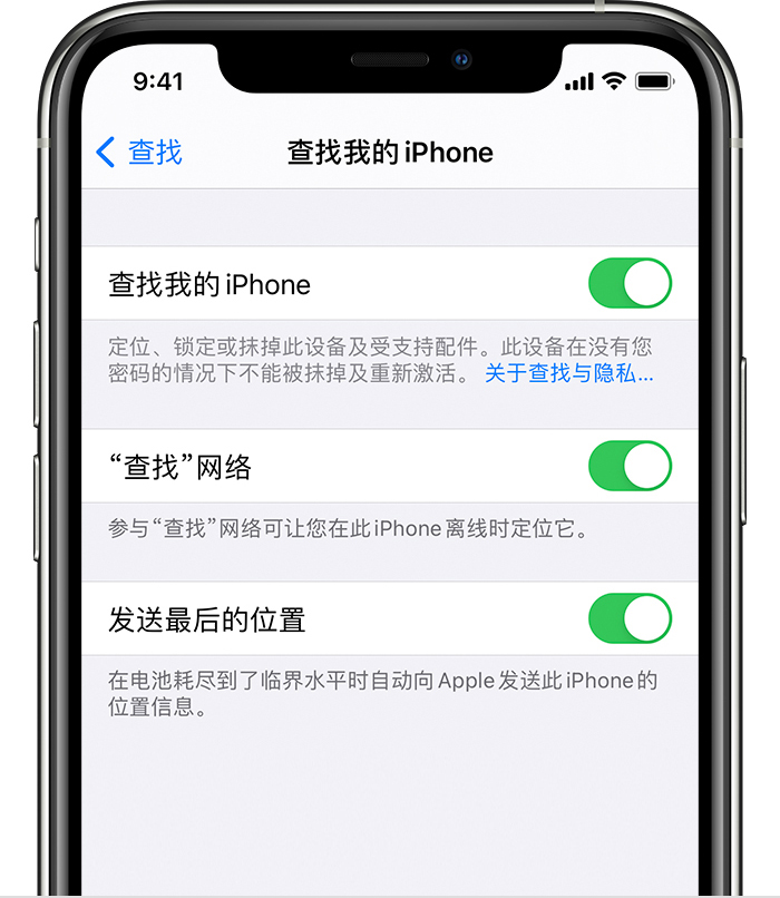 武威苹果手机维修分享如何在 iPhone 上开启的「查找」功能 