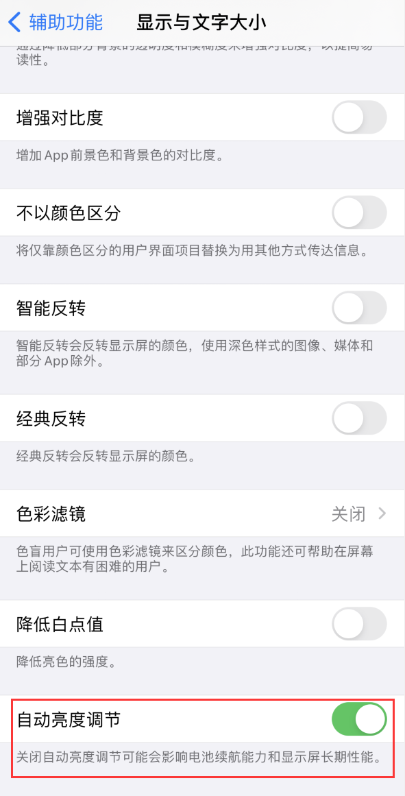武威苹果手机维修分享iPhone 自动亮度调节失灵怎么办 