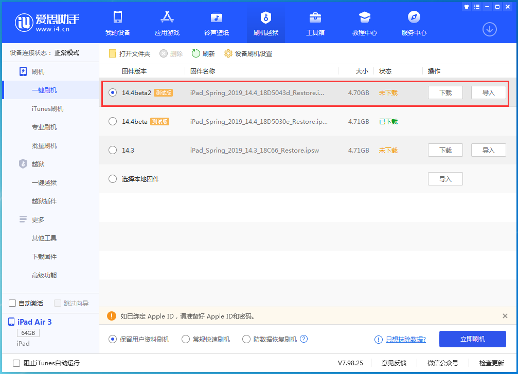 武威苹果手机维修分享iOS 14.4 Beta 2更新内容及升级方法 
