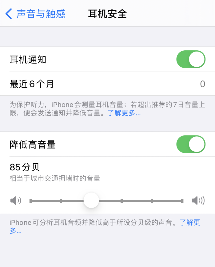 武威苹果手机维修分享iOS 14 新增保护听力功能 