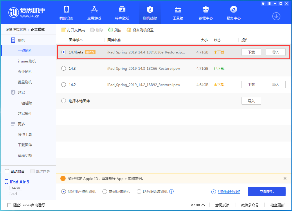 武威苹果手机维修分享苹果iOS 14.4/iPadOS 14.4 Beta 1发布 