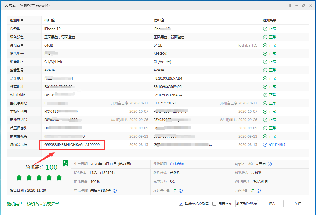 武威苹果手机维修分享iPhone12全系列屏幕变绿是什么原因造成的 