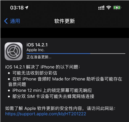 武威苹果手机维修分享iOS 14.2.1正式版发布 