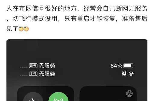 武威苹果手机维修分享iPhone12经常进入无服务状态怎么办 