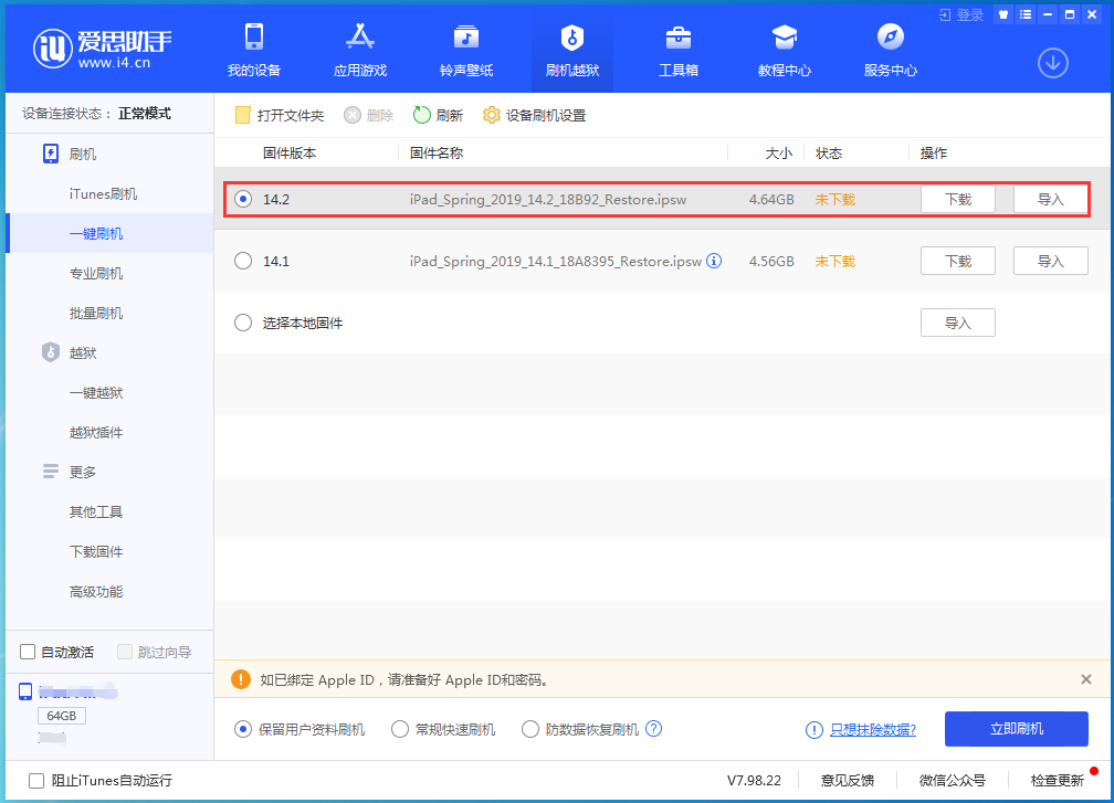 武威苹果手机维修分享老机型推荐升级iOS14.2正式版吗 