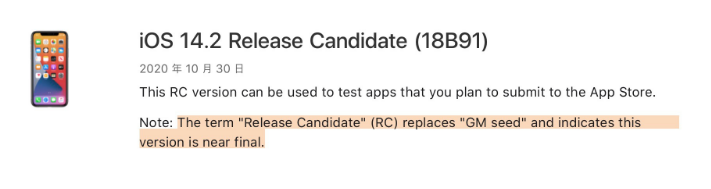 武威苹果手机维修分享iOS 14.2 RC版是什么版 