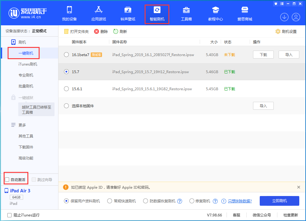 武威苹果手机维修分享iOS 15.7正式版刷机_iOS 15.7正式版一键升级教程 