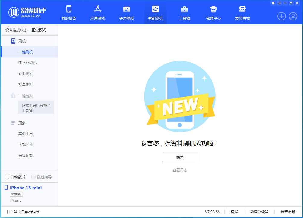 武威苹果手机维修分享iOS 16 RC版升级_iOS 16 RC版一键刷机教程 