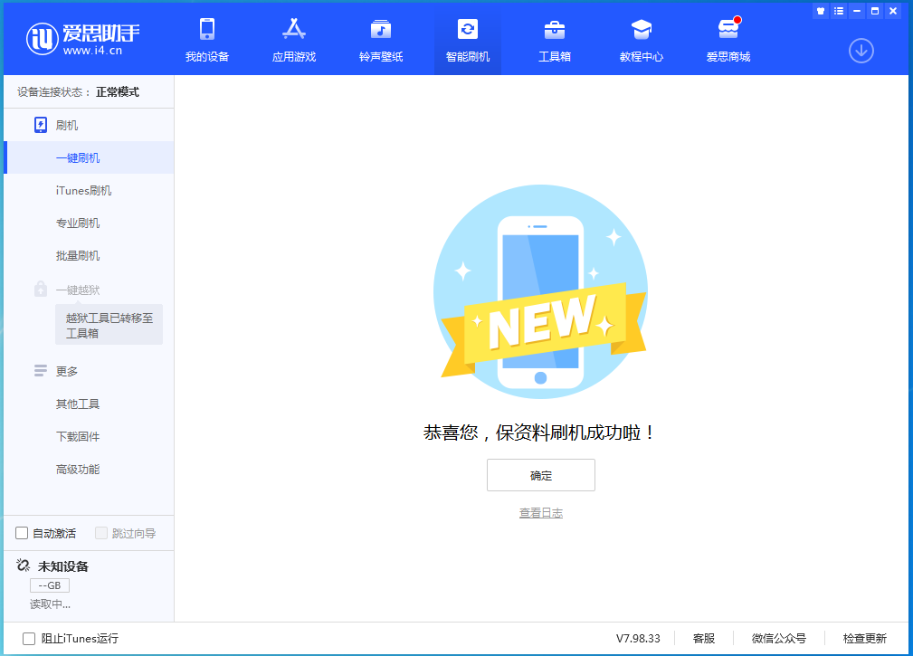 武威苹果手机维修分享iOS 15.0.2 正式版升级_iOS 15.0.2 正式版一键刷机教程 