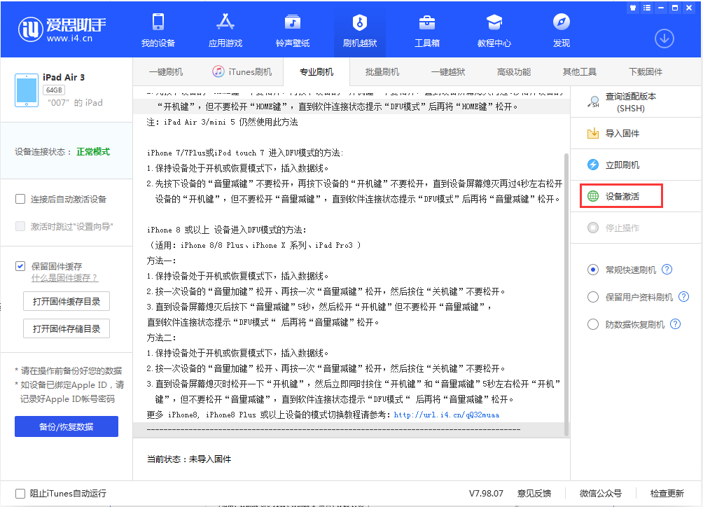 武威苹果手机维修分享iOS 13.2.3正式版_iOS 13.2.3 正式版一键刷机教程 
