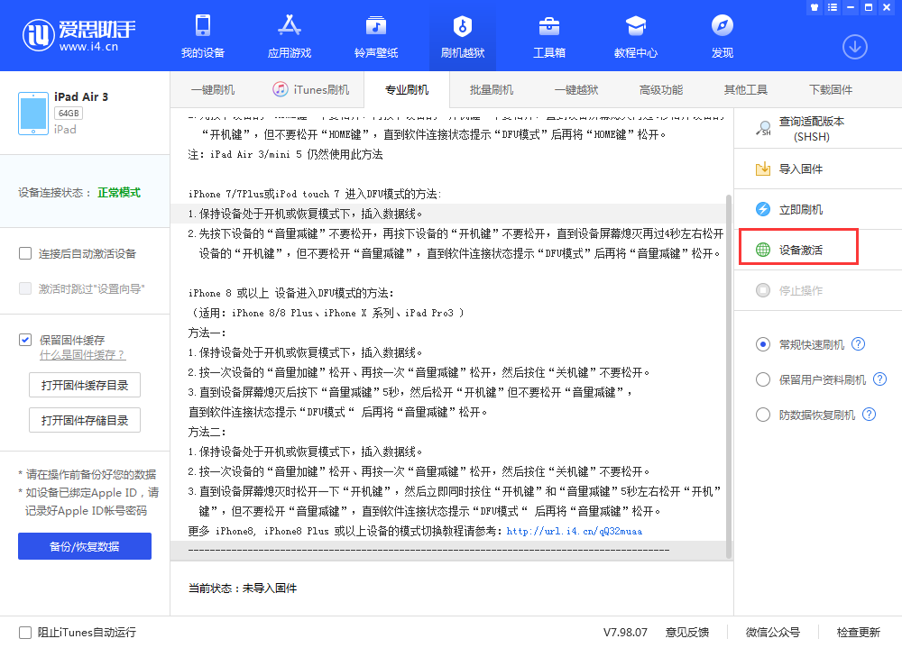 武威苹果手机维修分享iOS 13.3 测试版_iOS 13.3 测试版一键刷机教程 